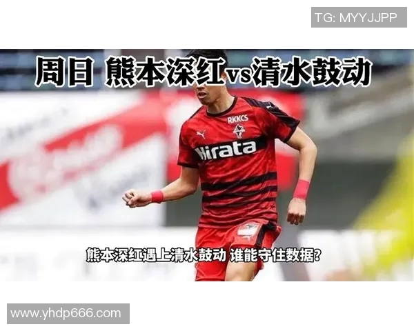 清水鼓动与湘南海洋激战正酣谁能在这场对决中笑到最后