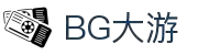 BG大游(集团)有限公司-官方网站